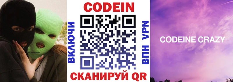 Кодеин напиток Lean (лин)  цена   Удачный 